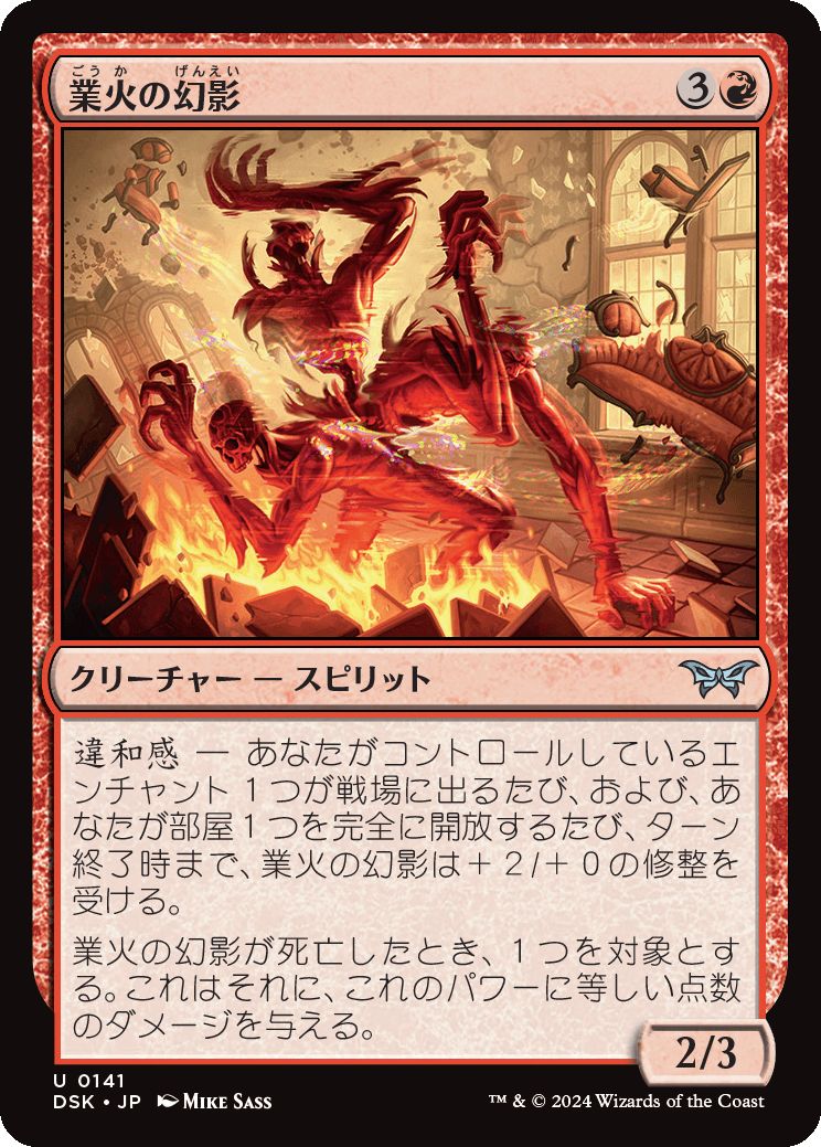 naokuroshop MTG [DSK][0141][赤][U][JP][業火の幻影/Infernal Phantom]（foil） NM