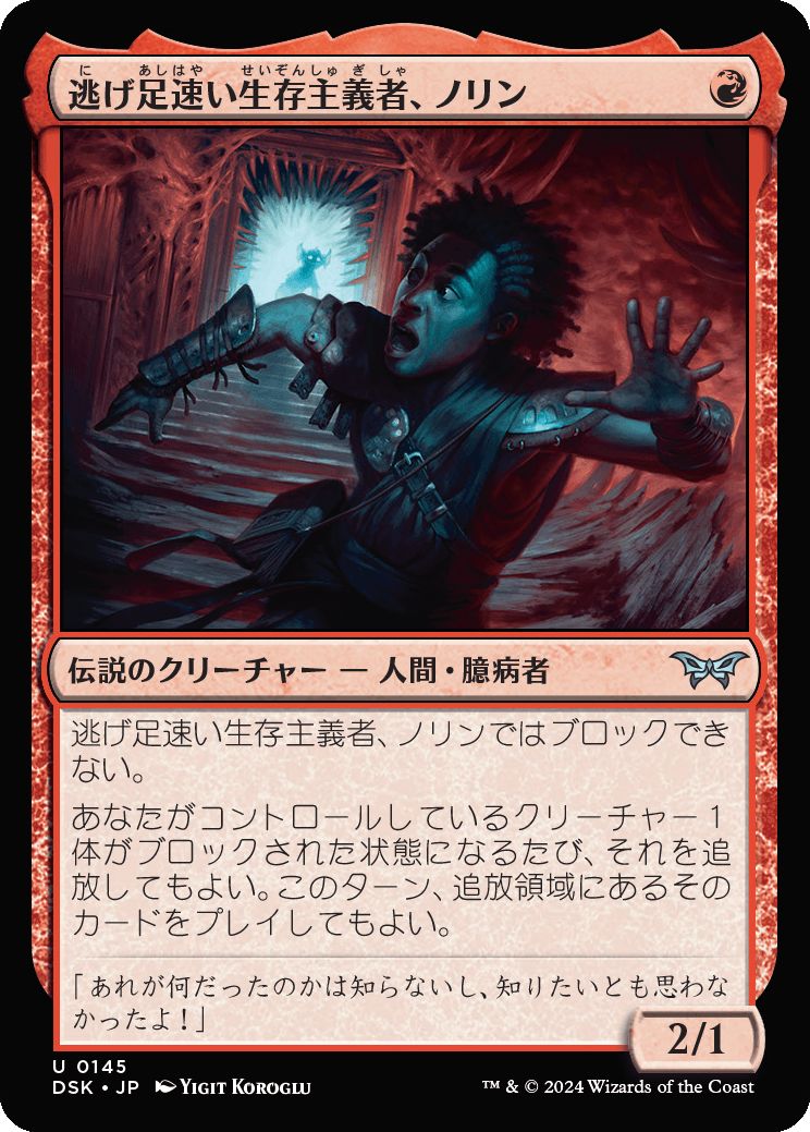 naokuroshop MTG [DSK][0145][赤][U][JP][逃げ足速い生存主義者、ノリン/Norin, Swift Survivalist]（foil） NM