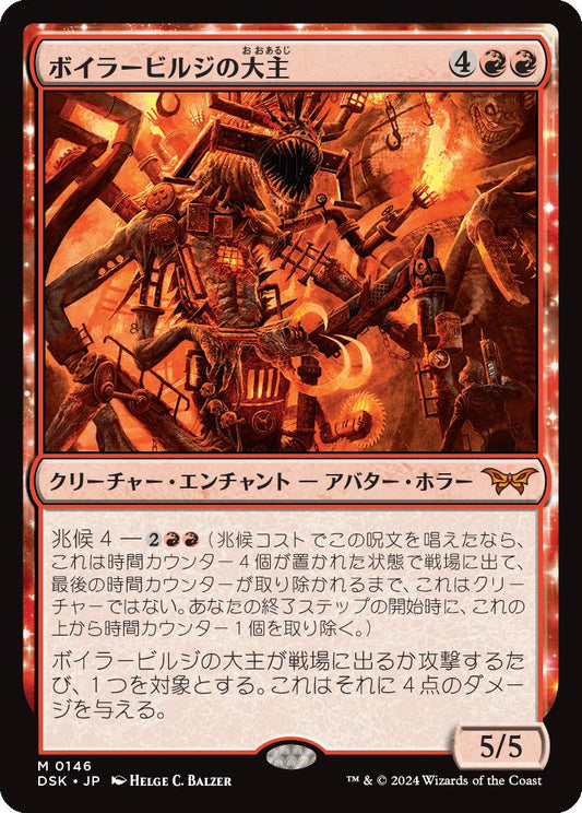 naokuroshop MTG [DSK][0146][赤][M][JP][ボイラービルジの大主/Overlord of the Boilerbilges]（foil） NM