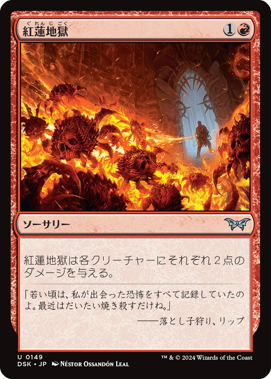 naokuroshop MTG [DSK][0149][赤][U][JP][紅蓮地獄/Pyroclasm] NM