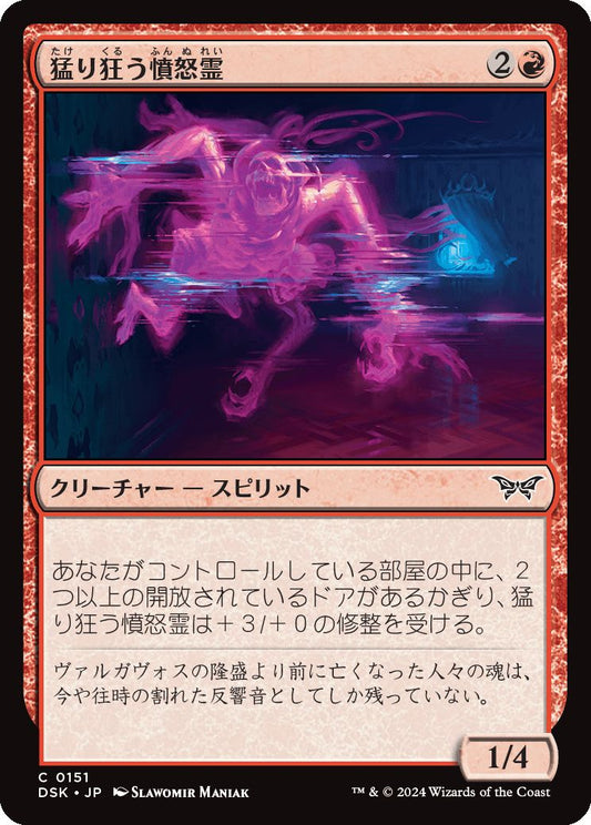 naokuroshop MTG [DSK][0151][赤][C][JP][猛り狂う憤怒霊/Rampaging Soulrager] NM