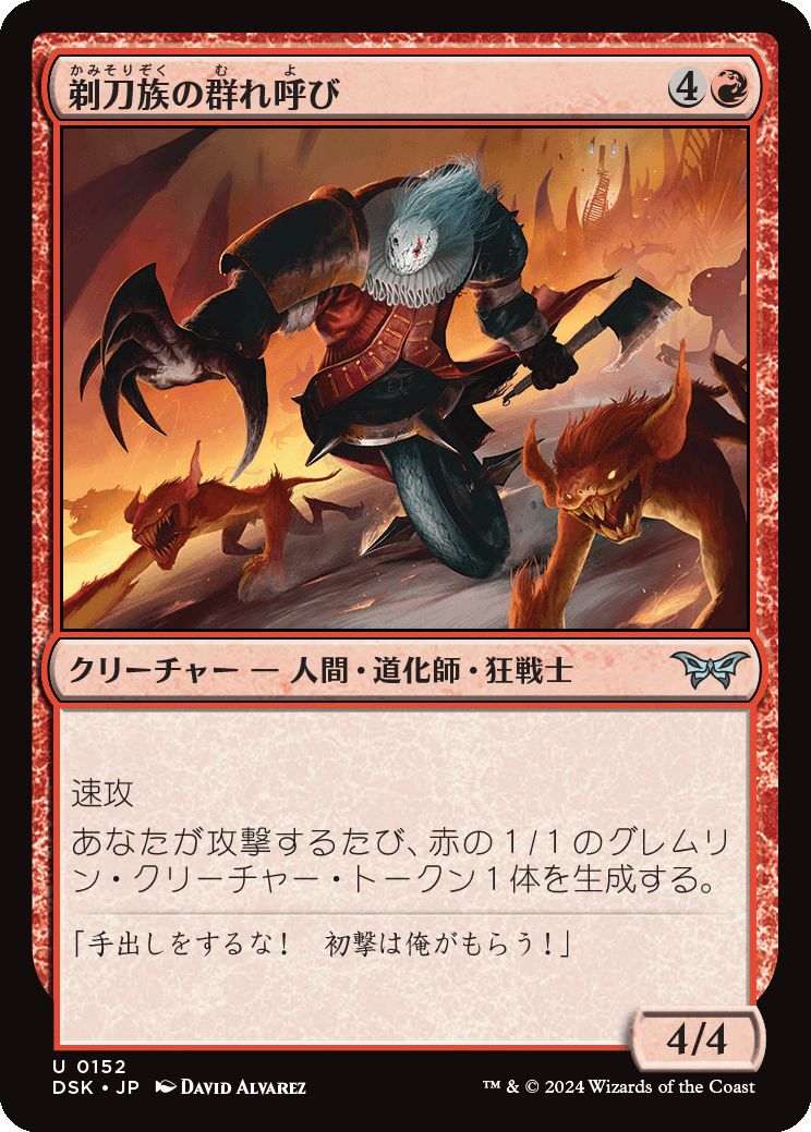 naokuroshop MTG [DSK][0152][赤][U][JP][剃刀族の群れ呼び/Razorkin Hordecaller] NM