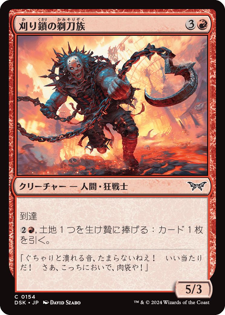 naokuroshop MTG [DSK][0154][赤][C][JP][刈り鎖の剃刀族/Ripchain Razorkin]（foil） NM