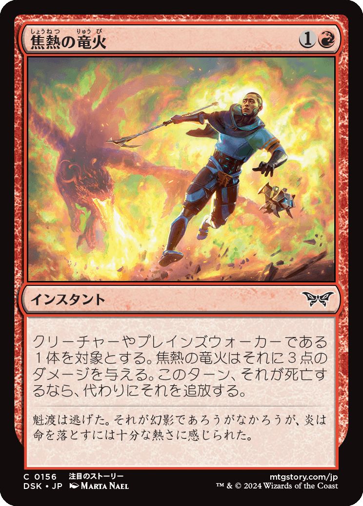 naokuroshop MTG [DSK][0156][赤][C][JP][焦熱の竜火/Scorching Dragonfire]（foil） NM