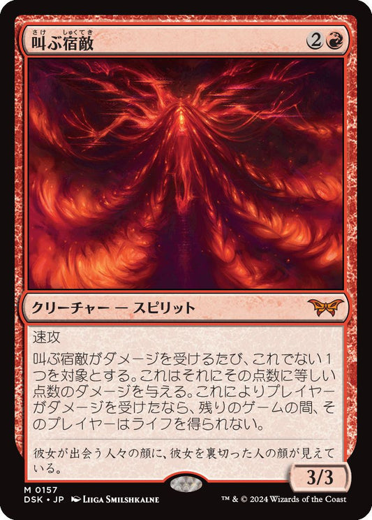 naokuroshop MTG [DSK][0157][赤][M][JP][叫ぶ宿敵/Screaming Nemesis]（foil） NM