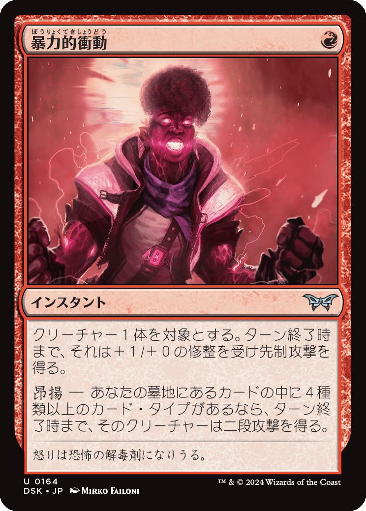 naokuroshop MTG [DSK][0164][赤][U][JP][暴力的衝動/Violent Urge]（foil） NM