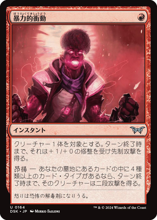 naokuroshop MTG [DSK][0164][赤][U][JP][暴力的衝動/Violent Urge]（foil） NM