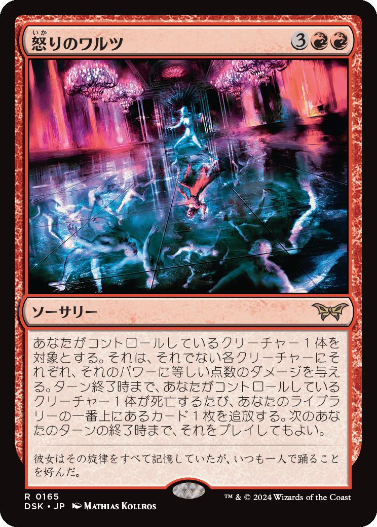 naokuroshop MTG [DSK][0165][赤][R][JP][怒りのワルツ/Waltz of Rage]（foil） NM