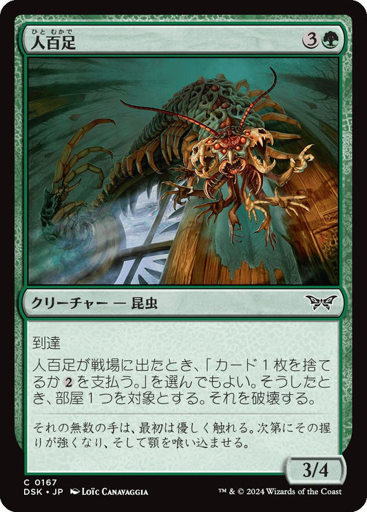 naokuroshop MTG [DSK][0167][緑][C][JP][人百足/Anthropede]（foil） NM