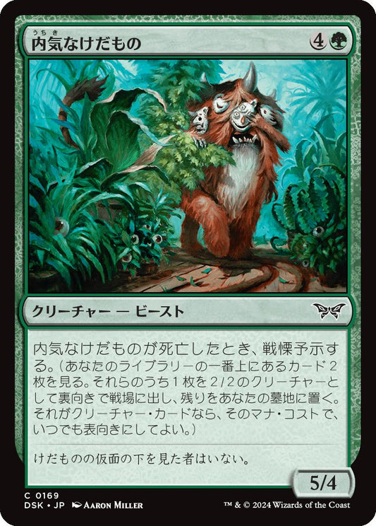 naokuroshop MTG [DSK][0169][緑][C][JP][内気なけだもの/Bashful Beastie]（foil） NM