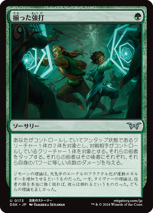 naokuroshop MTG [DSK][0173][緑][U][JP][揃った強打/Coordinated Clobbering] NM