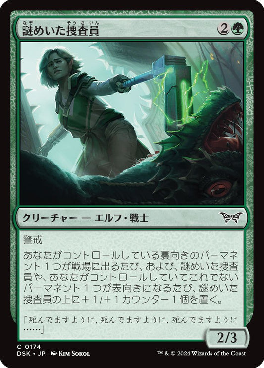 naokuroshop MTG [DSK][0174][緑][C][JP][謎めいた捜査員/Cryptid Inspector]（foil） NM