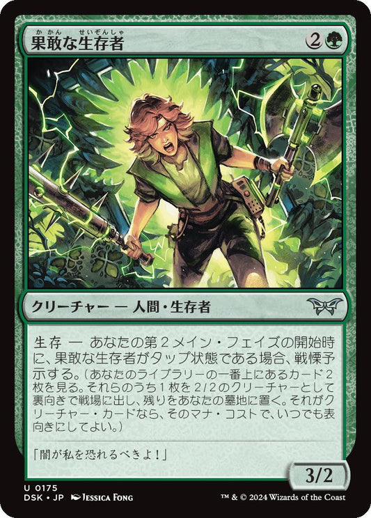 naokuroshop MTG [DSK][0175][緑][U][JP][果敢な生存者/Defiant Survivor]（foil） NM