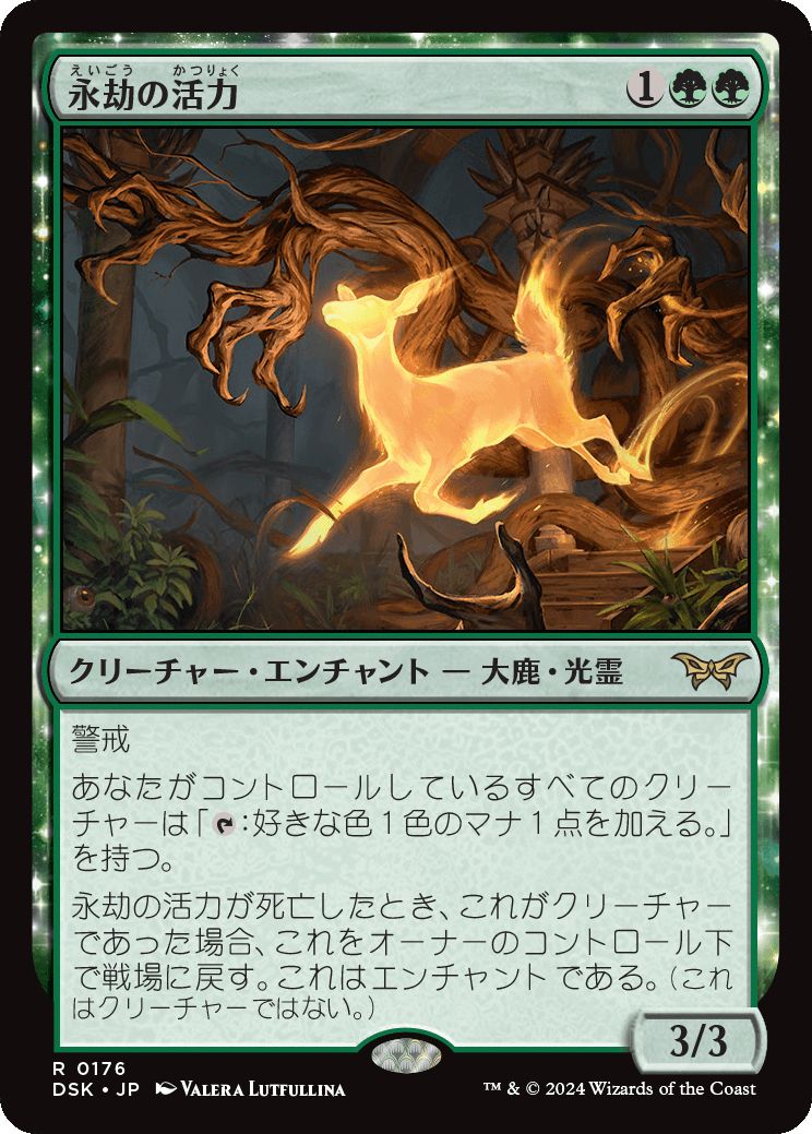 naokuroshop MTG [DSK][0176][緑][R][JP][永劫の活力/Enduring Vitality]（foil） NM