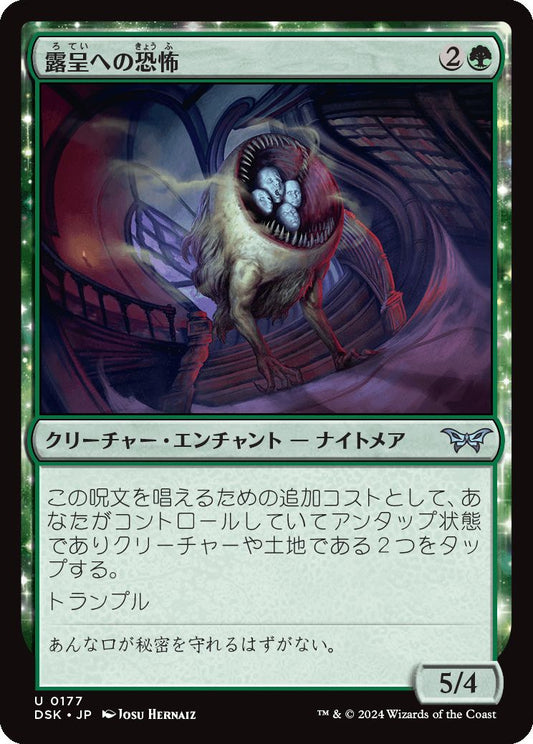 naokuroshop MTG [DSK][0177][緑][U][JP][露呈への恐怖/Fear of Exposure]（foil） NM