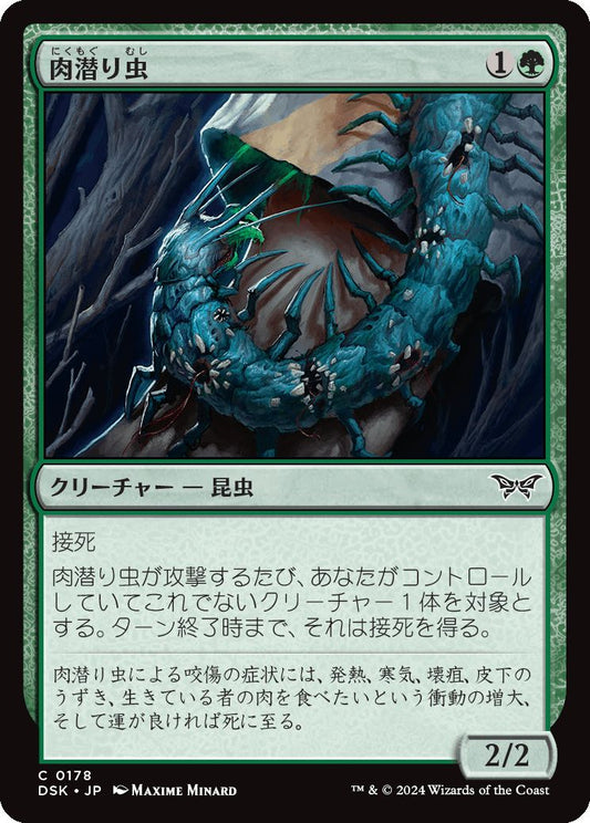 naokuroshop MTG [DSK][0178][緑][C][JP][肉潜り虫/Flesh Burrower]（foil） NM