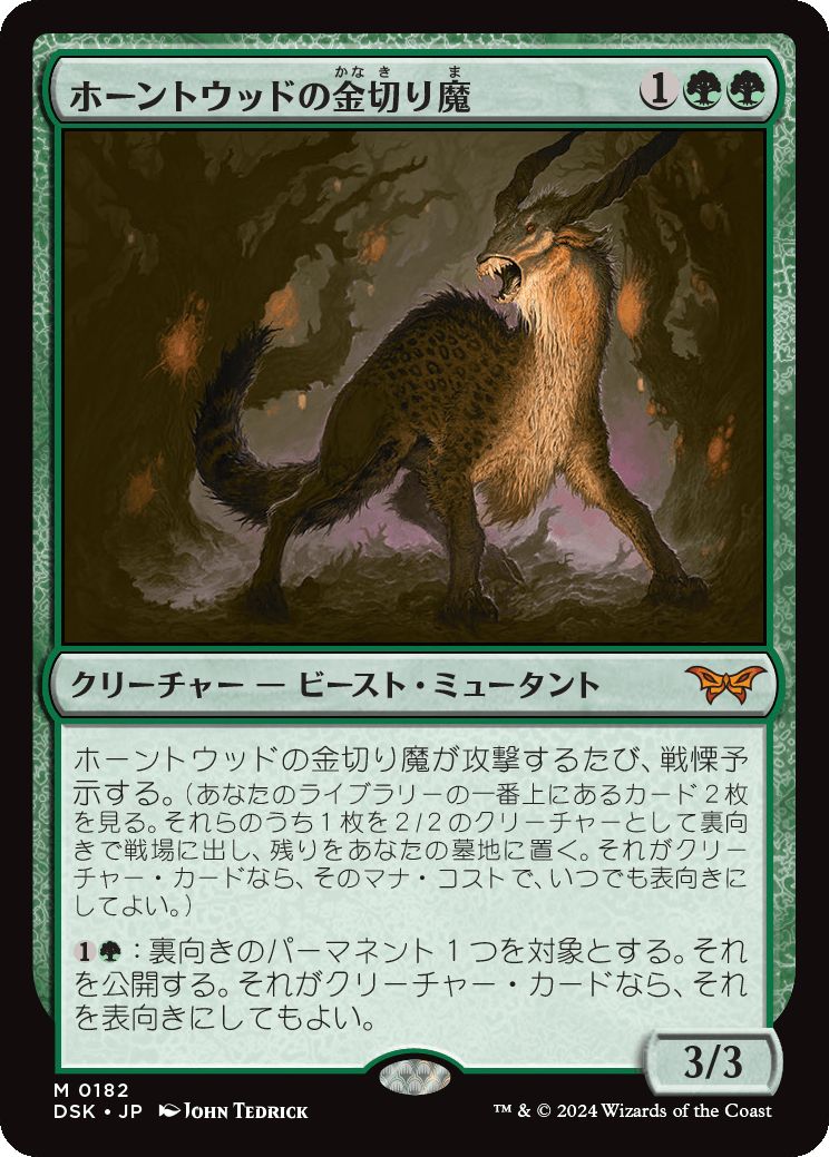 naokuroshop MTG [DSK][0182][緑][M][JP][ホーントウッドの金切り魔/Hauntwoods Shrieker]（foil） NM