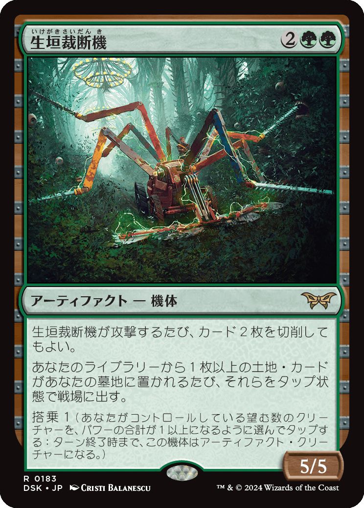 naokuroshop MTG [DSK][0183][緑][R][JP][生垣裁断機/Hedge Shredder]（foil） NM