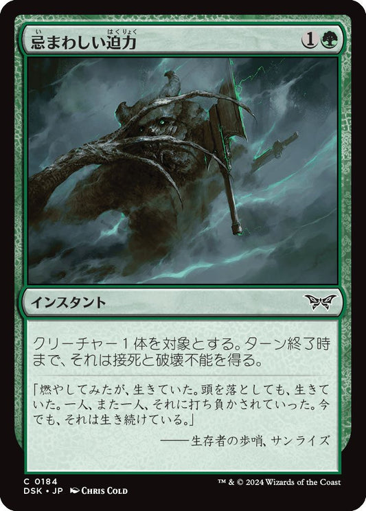 naokuroshop MTG [DSK][0184][緑][C][JP][忌まわしい迫力/Horrid Vigor]（foil） NM