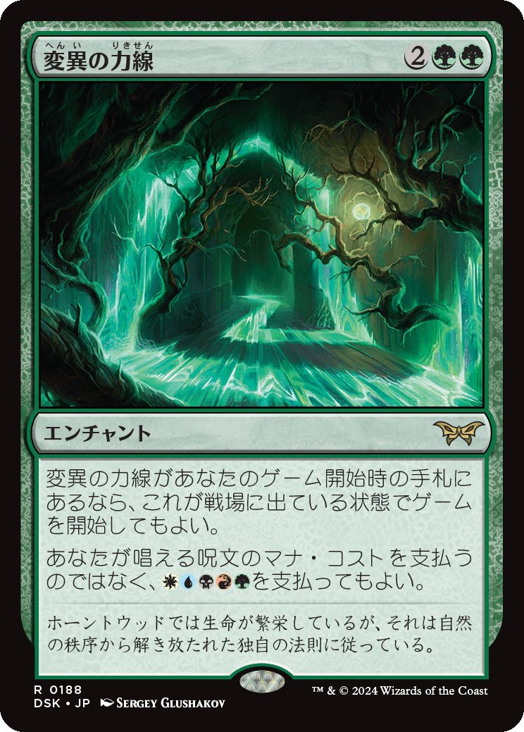 naokuroshop MTG [DSK][0188][緑][R][JP][変異の力線/Leyline of Mutation]（foil） NM