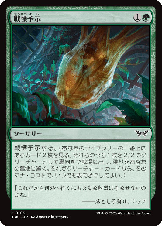 naokuroshop MTG [DSK][0189][緑][C][JP][戦慄予示/Manifest Dread]（foil） NM