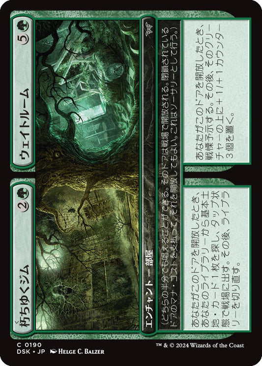 naokuroshop MTG [DSK][0190][緑][C][JP][朽ちゆくジム+ウェイトルーム/Moldering Gym+Weight Room]（foil） NM