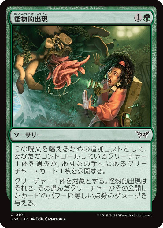 naokuroshop MTG [DSK][0191][緑][C][JP][怪物的出現/Monstrous Emergence] NM