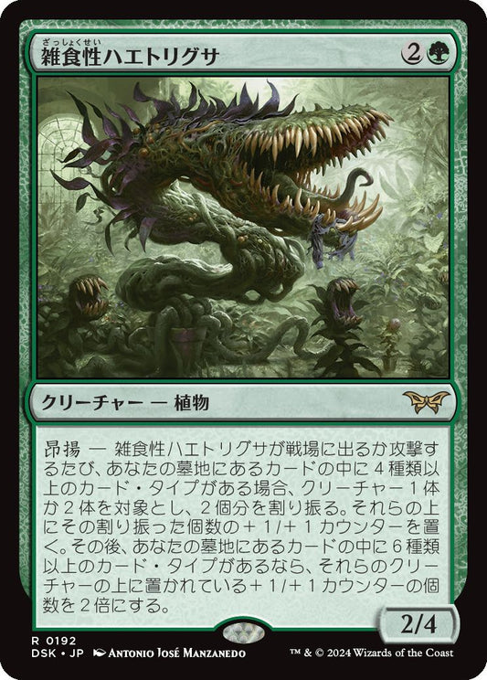 naokuroshop MTG [DSK][0192][緑][R][JP][雑食性ハエトリグサ/Omnivorous Flytrap]（foil） NM