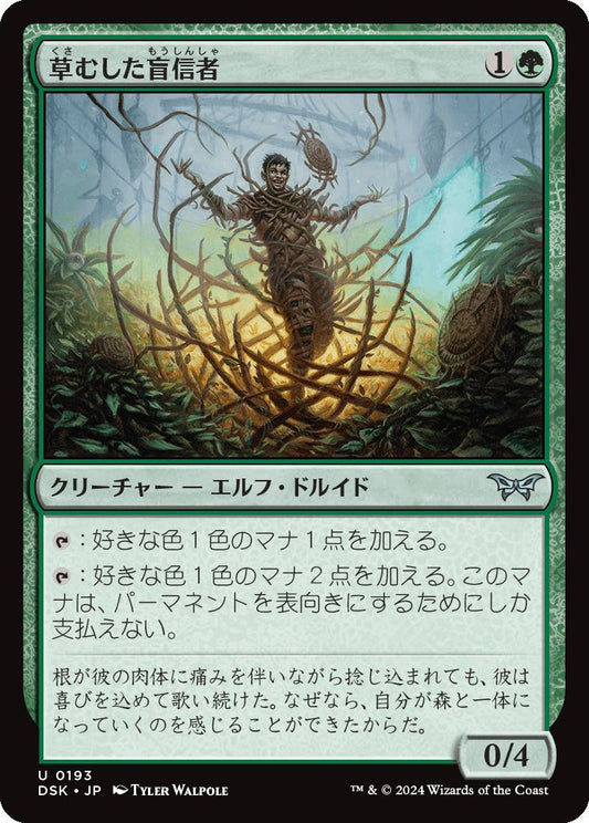 naokuroshop MTG [DSK][0193][緑][U][JP][草むした盲信者/Overgrown Zealot]（foil） NM