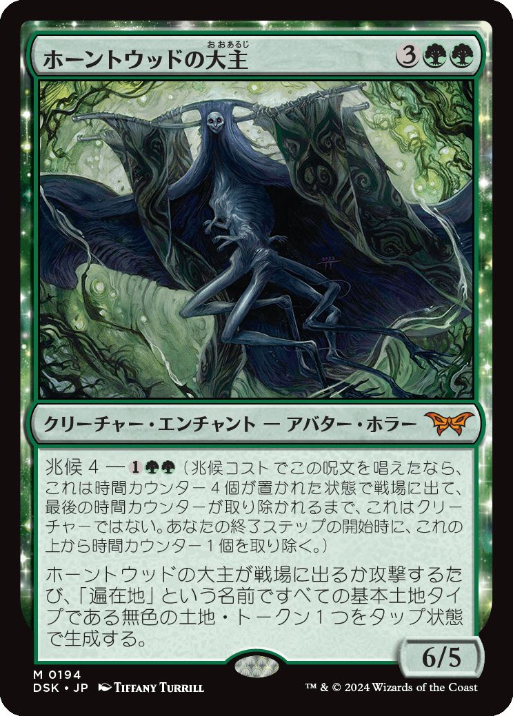 naokuroshop MTG [DSK][0194][緑][M][JP][ホーントウッドの大主/Overlord of the Hauntwoods]（foil） NM