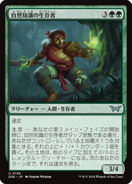 naokuroshop MTG [DSK][0196][緑][U][JP][自然知識の生存者/Rootwise Survivor]（foil） NM