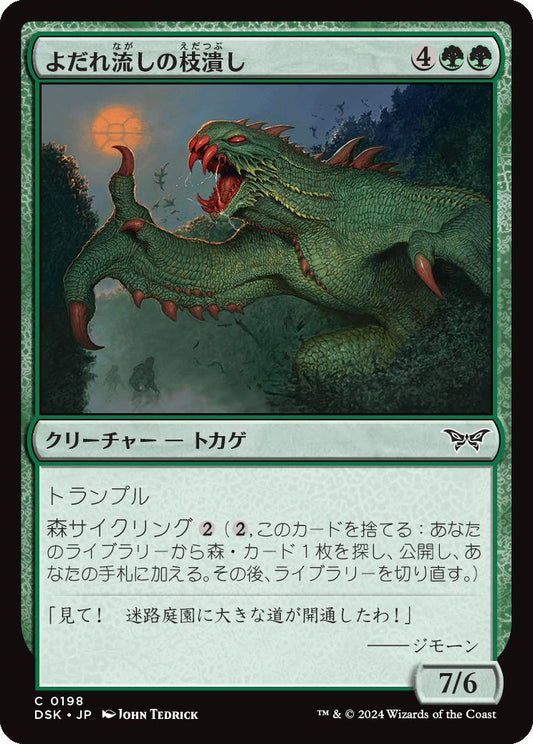 naokuroshop MTG [DSK][0198][緑][C][JP][よだれ流しの枝潰し/Slavering Branchsnapper]（foil） NM