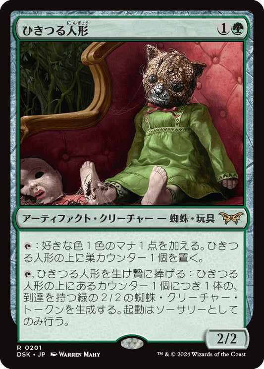 naokuroshop MTG [DSK][0201][緑][R][JP][ひきつる人形/Twitching Doll]（foil） NM