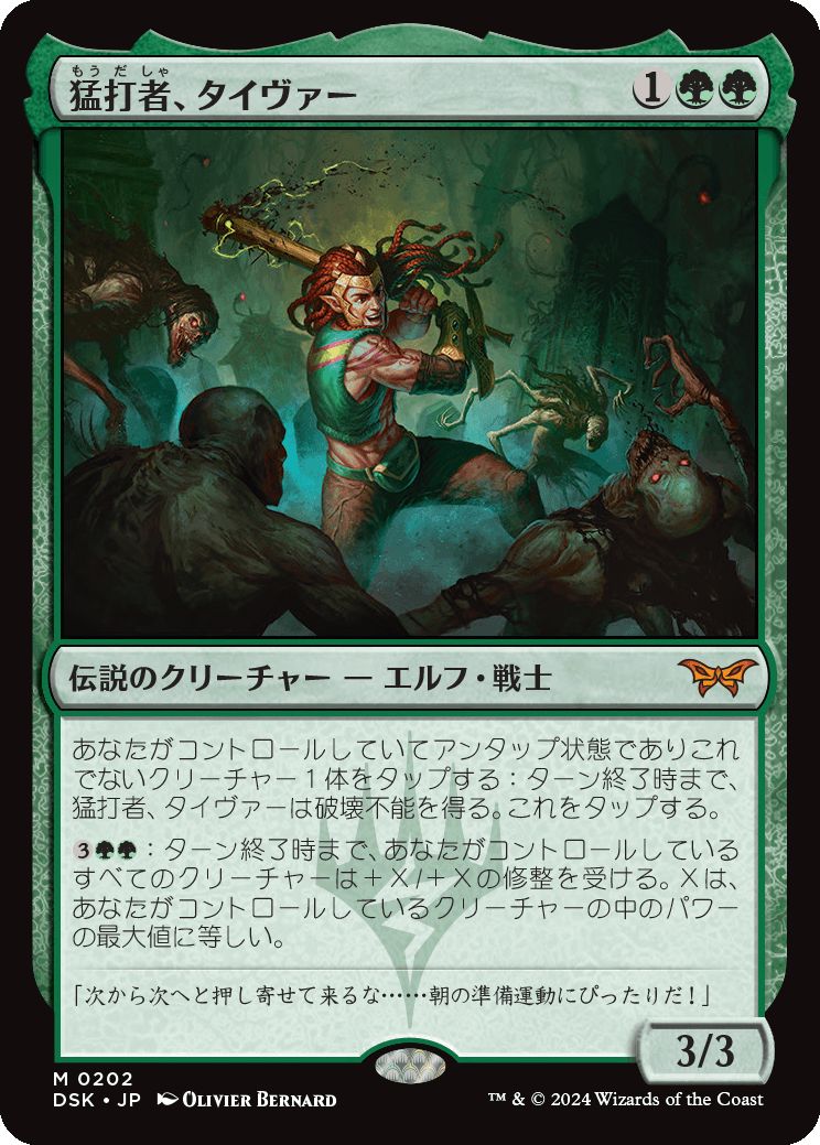 naokuroshop MTG [DSK][0202][緑][M][JP][猛打者、タイヴァー/Tyvar, the Pummeler]（foil） NM