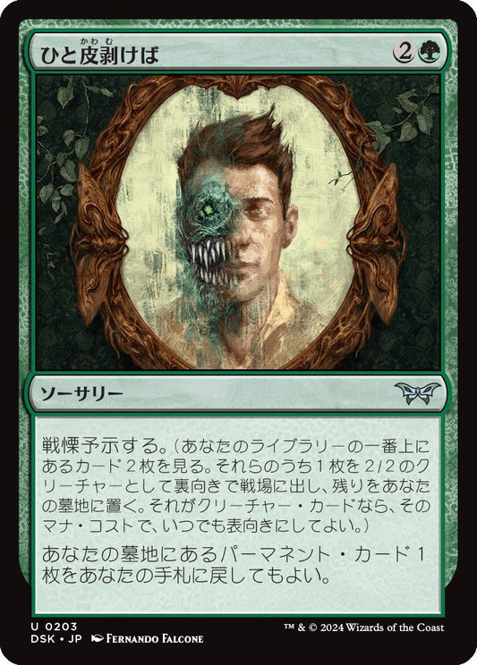 naokuroshop MTG [DSK][0203][緑][U][JP][ひと皮剥けば/Under the Skin]（foil） NM