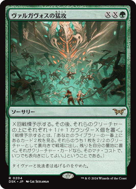 naokuroshop MTG [DSK][0204][緑][R][JP][ヴァルガヴォスの猛攻/Valgavoth's Onslaught] NM