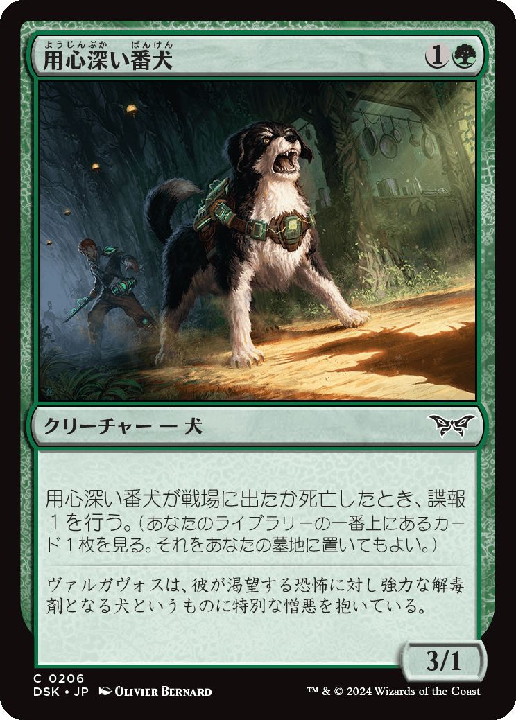 naokuroshop MTG [DSK][0206][緑][C][JP][用心深い番犬/Wary Watchdog]（foil） NM