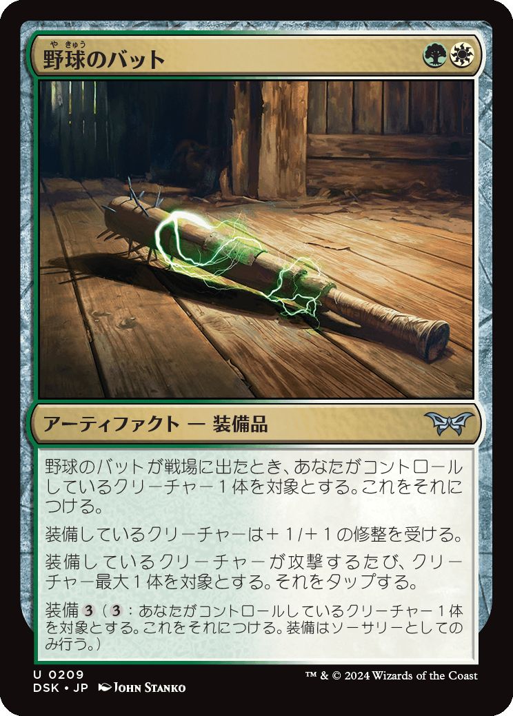 naokuroshop MTG [DSK][0209][多][U][JP][野球のバット/Baseball Bat]（foil） NM