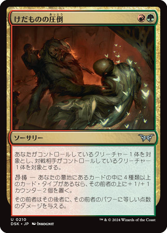 naokuroshop MTG [DSK][0210][多][U][JP][けだものの圧倒/Beastie Beatdown]（foil） NM