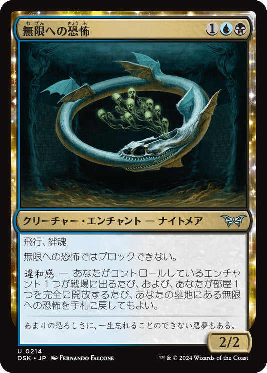 naokuroshop MTG [DSK][0214][多][U][JP][無限への恐怖/Fear of Infinity]（foil） NM