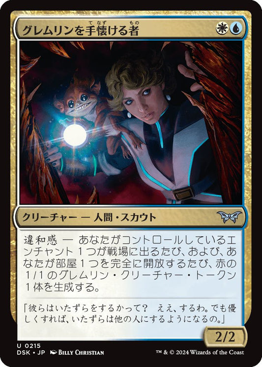 naokuroshop MTG [DSK][0215][多][U][JP][グレムリンを手懐ける者/Gremlin Tamer]（foil） NM