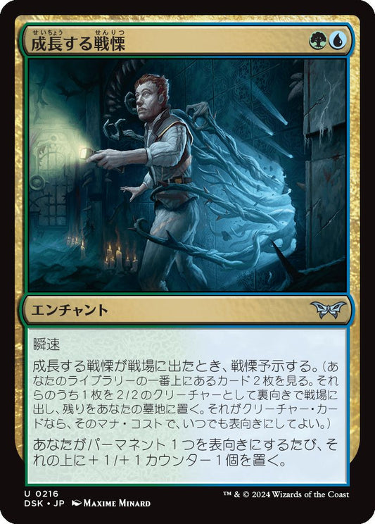 naokuroshop MTG [DSK][0216][多][U][JP][成長する戦慄/Growing Dread]（foil） NM