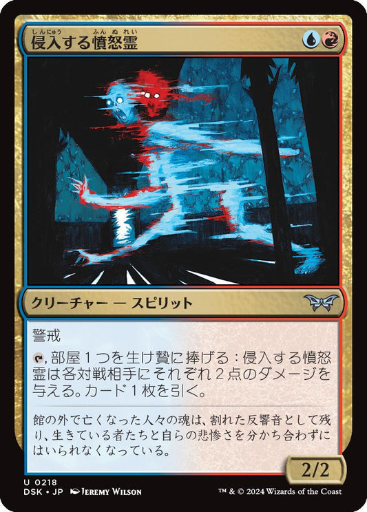 naokuroshop MTG [DSK][0218][多][U][JP][侵入する憤怒霊/Intruding Soulrager] NM