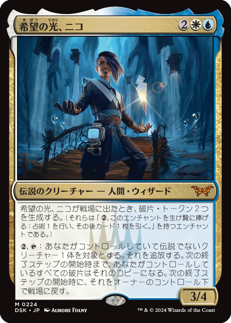 naokuroshop MTG [DSK][0224][多][M][JP][希望の光、ニコ/Niko, Light of Hope]（foil） NM