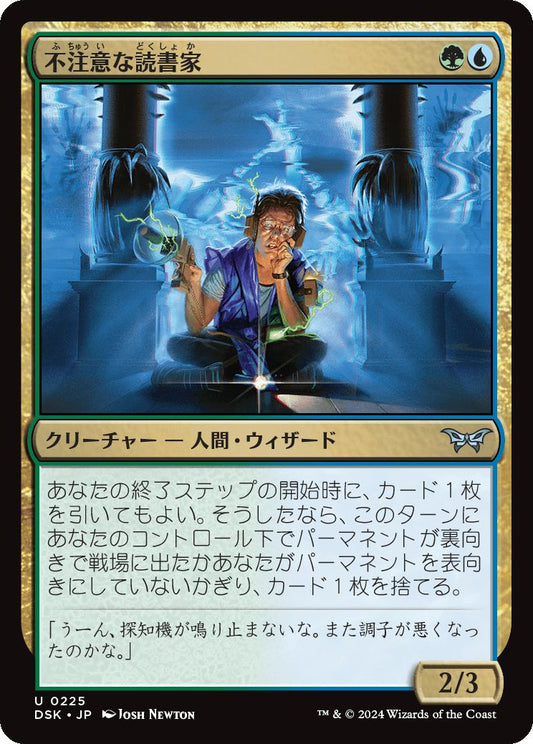 naokuroshop MTG [DSK][0225][多][U][JP][不注意な読書家/Oblivious Bookworm]（foil） NM