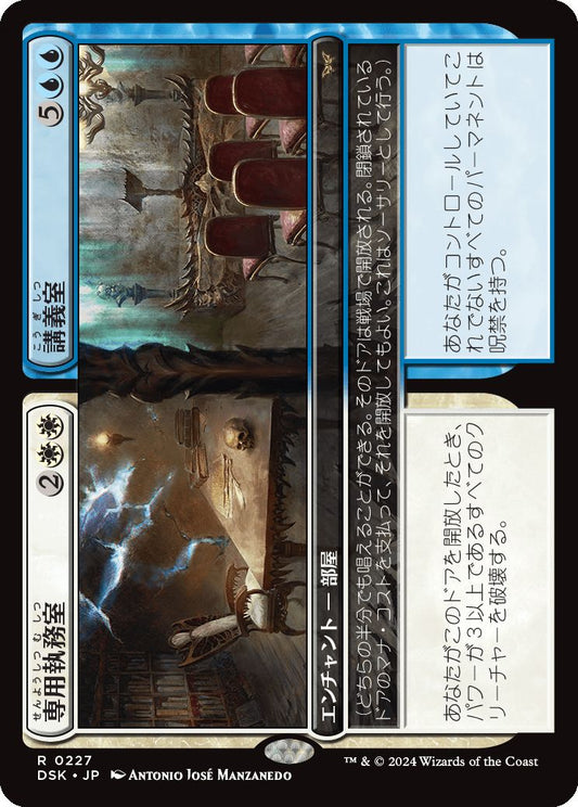 naokuroshop MTG [DSK][0227][多][R][JP][専用執務室+講義室/Restricted Office+Lecture Hall]（foil） NM