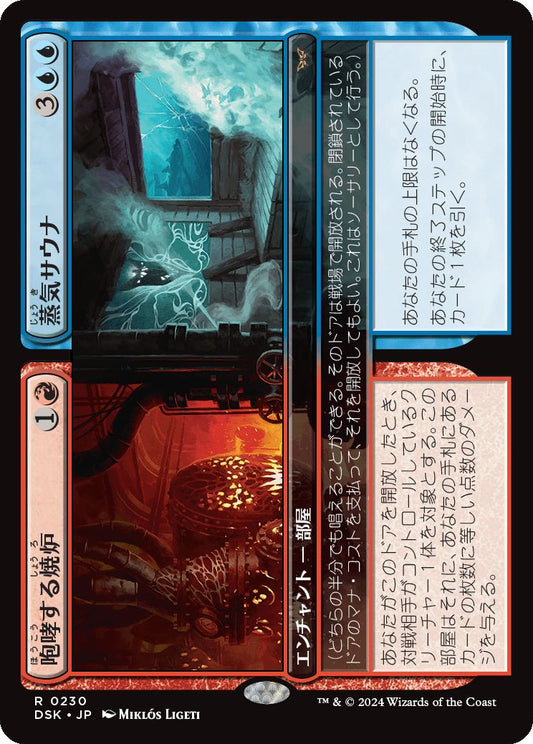 naokuroshop MTG [DSK][0230][多][R][JP][咆哮する焼炉+蒸気サウナ/Roaring Furnace+Steaming Sauna]（foil） NM