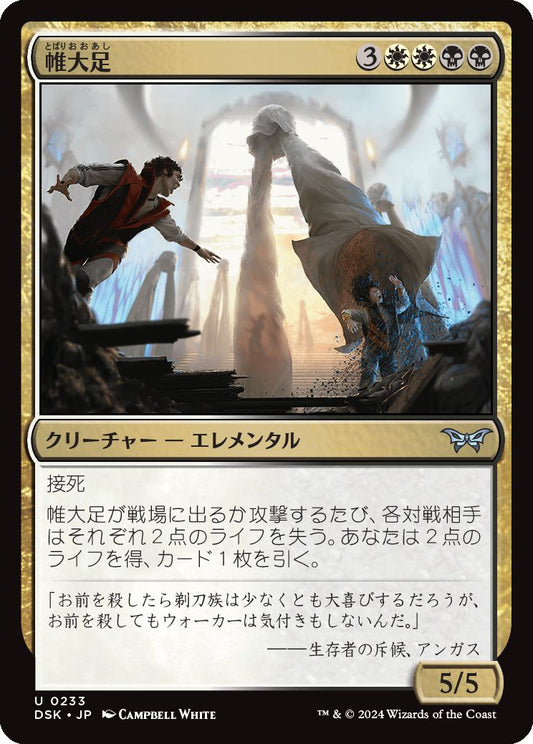 naokuroshop MTG [DSK][0233][多][U][JP][帷大足/Shroudstomper]（foil） NM