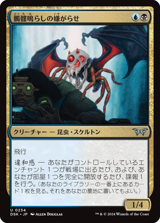 naokuroshop MTG [DSK][0234][多][U][JP][髑髏鳴らしの嫌がらせ/Skullsnap Nuisance]（foil） NM