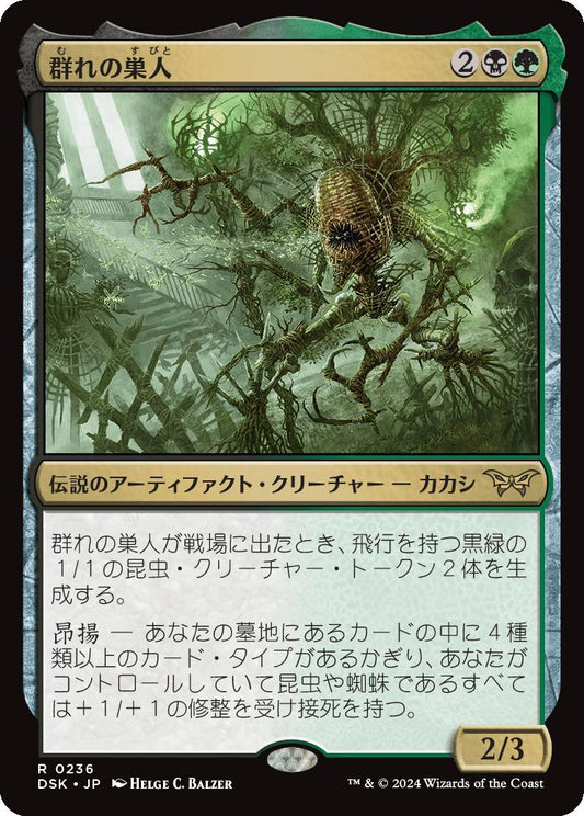 naokuroshop MTG [DSK][0236][多][R][JP][群れの巣人/The Swarmweaver]（foil） NM